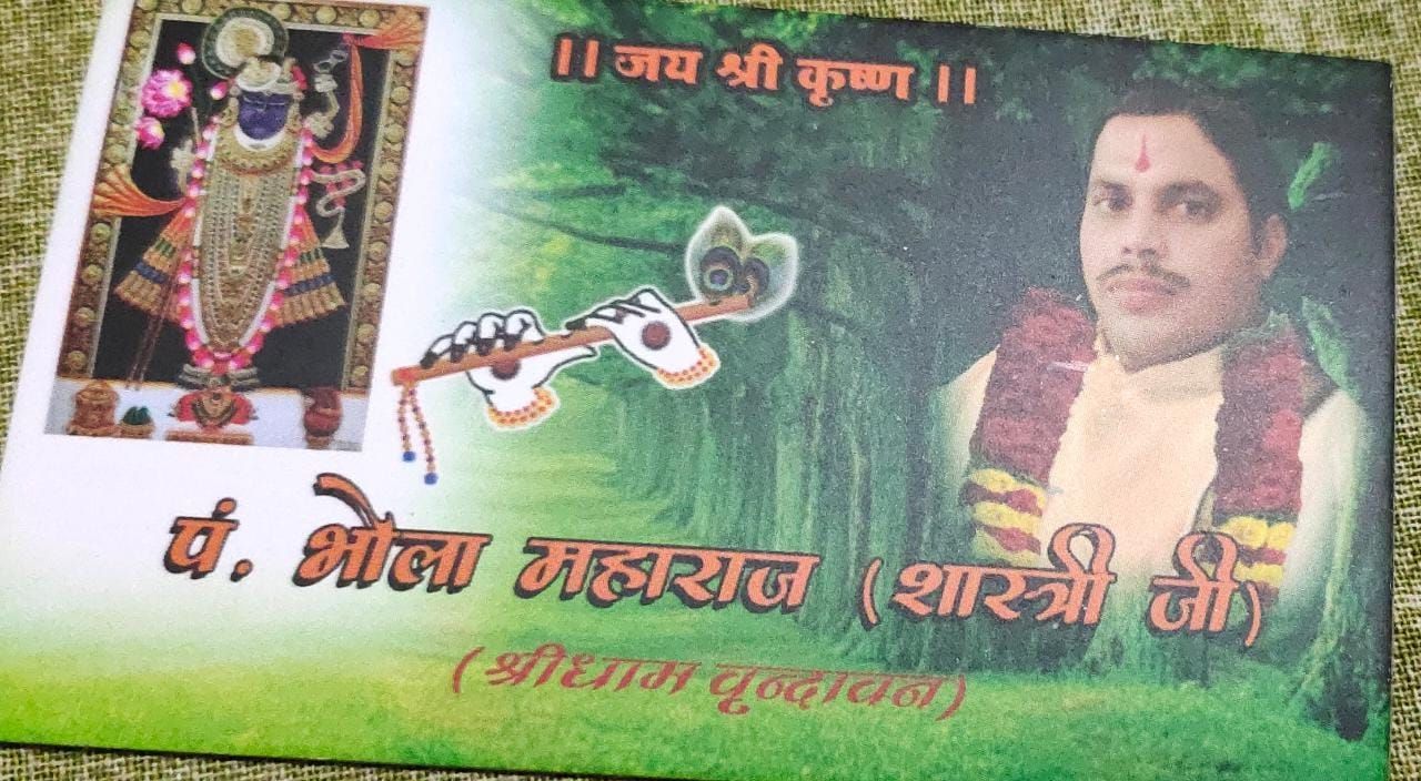 Pandit Bhola Maharaj (Shastri Ji) पंडित भोला महाराज (शास्त्री जी)