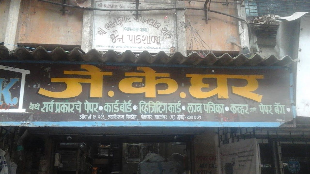 J K Ghar