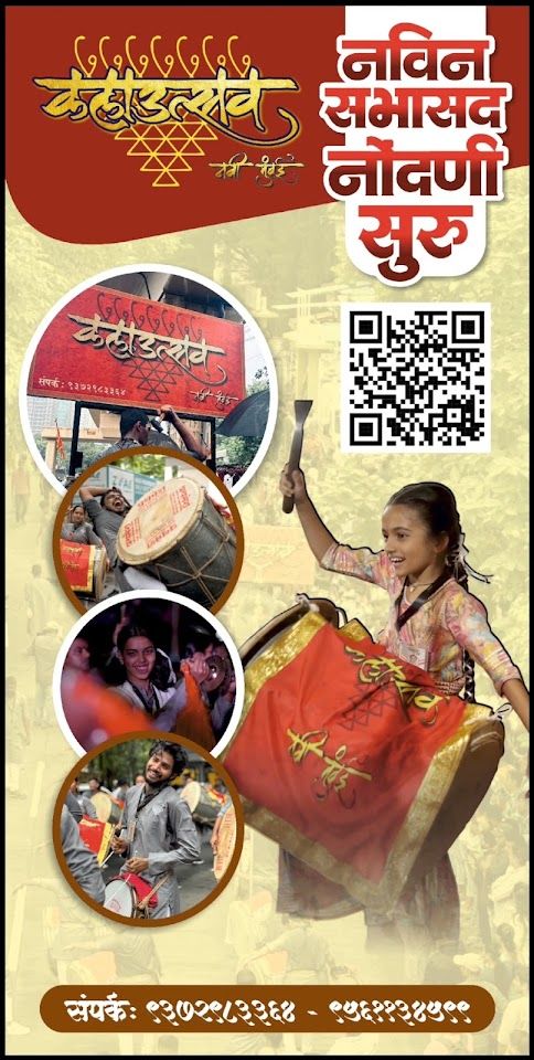 Kalautsav Dhol Tasha Pathak
