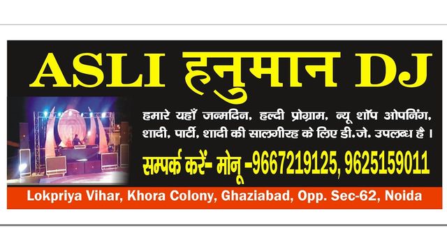 Asli हनुमान Dj