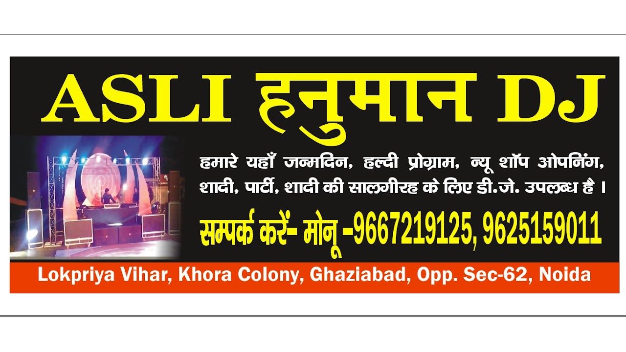 Asli हनुमान Dj