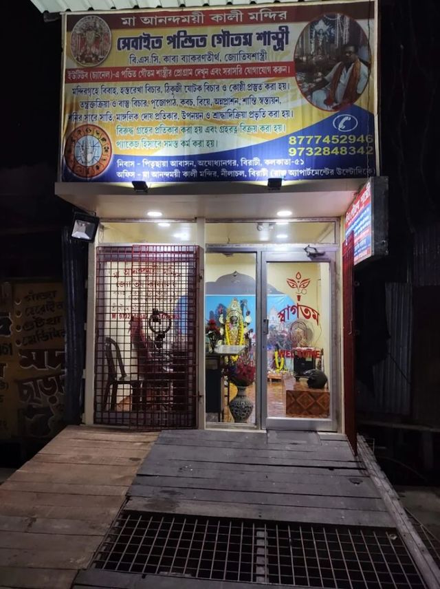 Pandit Goutam Shastri