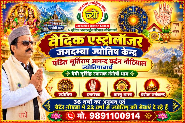 Vedic Astrology:Jagdamba Jyotish Kendra